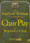 Soapland Technique Professional Teaching Material Isplay Beginner ⑶