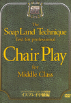 Soapland Technique Professional Teaching Materials Intermediate Play ⑶
