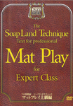 Soapland Technique Professional Teaching Material Matt Play Advanced ⑶