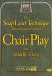 Soapland Technique Professional Teaching Materials Isplay Advanced ⑶